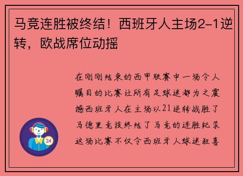 马竞连胜被终结！西班牙人主场2-1逆转，欧战席位动摇