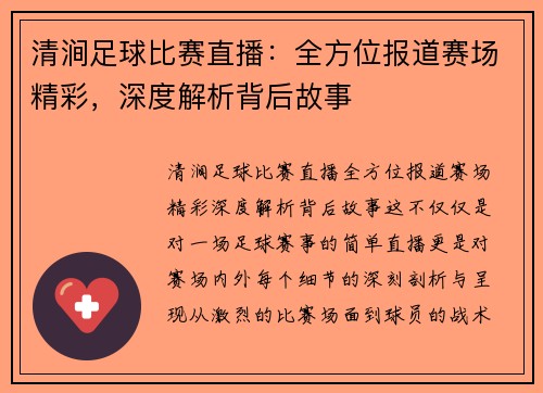 清涧足球比赛直播：全方位报道赛场精彩，深度解析背后故事